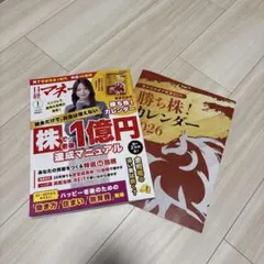 日経マネー 2026年1月号