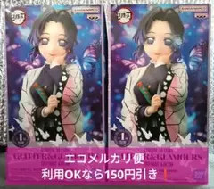 【2個新品未開封！】鬼滅の刃/GLITTER&GLAMOURS/胡蝶しのぶ