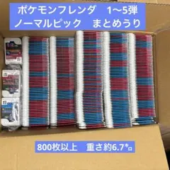 春様専用　　ノーマルピックまとめうりポケモンフレンダ　第1〜5弾