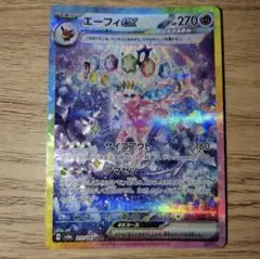 テラスタルフェス収録 エーフィ ex SAR