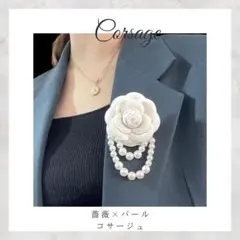 パール　コサージュ　ブローチ　バラ　ホワイト　冠婚葬祭　フォーマル　入学式　白