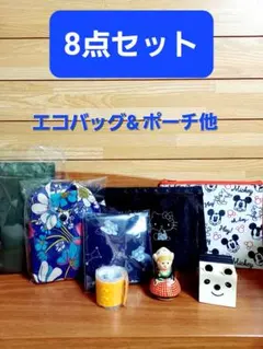 【本日価格】8点セット❕エコバッグ＆ポーチ 他