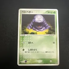 希少【PSA8】ベトベトンex ☆ 第3弾拡張パック 天空の覇者 002/054 ベトベトンex ☆ 第3弾拡張パック 天空の覇者 002/054 - メルカリ