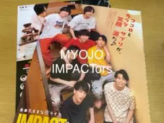 MYOJO 2021年9月号 IMPACTors 雑誌切り抜き