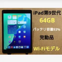 完動品iPad第9世代(A2602)本体64GBグレイ送料込99GWC - メルカリ