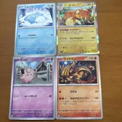 ポケモンカード(4枚セット)のサムネイル