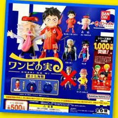 【ガチャ】ONEPIECE ワンピの実 第十七海戦 5種セット