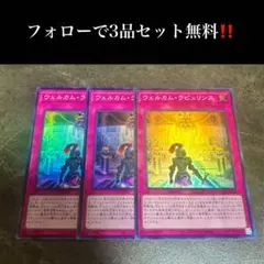 A5906 遊戯王 ウェルカム・ラビュリンス スーパー3枚セットのサムネイル