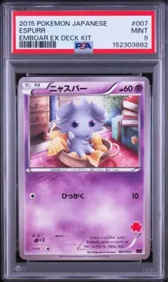ポケモンカードゲーム ニャスパー U ポケキュン CP3 psa10 - メルカリ