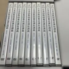 2026年最新】日本語教師養成 dvdの人気アイテム - メルカリ