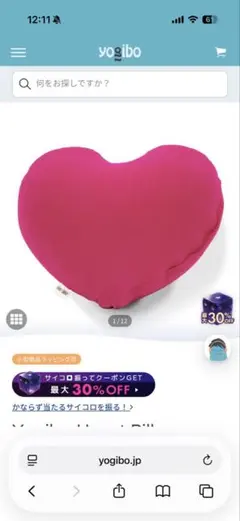 Yogibo ハート型ピンククッション