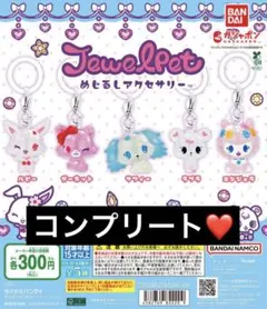 JewelPet めじるしアクセサリー