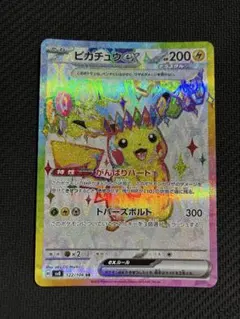 ポケカ　ピカチュウex srのサムネイル