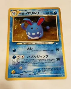【センタリング◎】やさしいマリルリ 旧裏　拡張パック第4弾 ホロのサムネイル