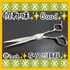 切れ味抜群プロ仕様カットシザー理美容師ハサミはさみ☆トリマートリミングペット可