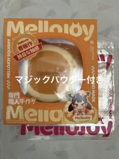 パウダーつきMellojoy メロジョイ スクイーズ メロジョイ贅沢スフレ M