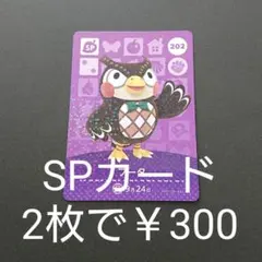 amiiboカード202フータ