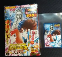 週刊少年チャンピオン 2026年5月28日号＋ゲーマーズ特典ブロマイド聖