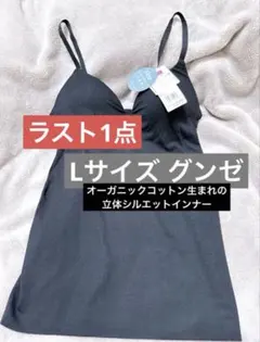 値下げ✨[グンゼ] Fitte(フィッテ) 婦人ブラキャミソール Lサイズのサムネイル