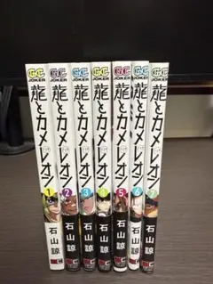龍とカメレオン 全巻初版帯付き - メルカリ