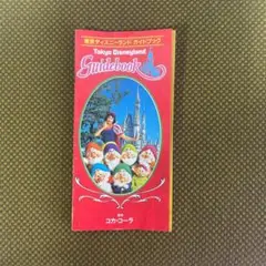 2026年最新】ディズニーランド ガイドブック 1983の人気アイテム