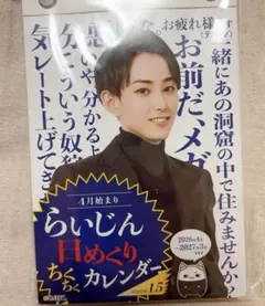 k*i様 らいじん 日めくりカレンダー - メルカリ