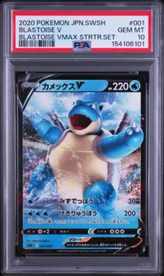 【PSA10】カメックスV SEK スターターセットVMAX ポケモンカードのサムネイル