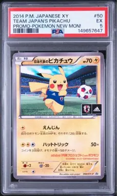 2026年最新】050/XY-P 日本代表のピカチュウの人気アイテム - メルカリ