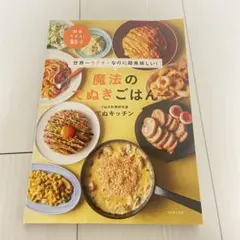 2025年最新】魔法のてぬきごはんの人気アイテム - メルカリ