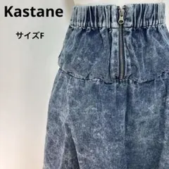 Kastaneデニムスカート ケミカルウォッシュウエストゴム サイズF【578】