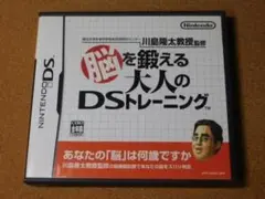 ★ＤＳ★脳を鍛える大人のＤＳトレーニング（脳活性化ソフト）★送料込み
