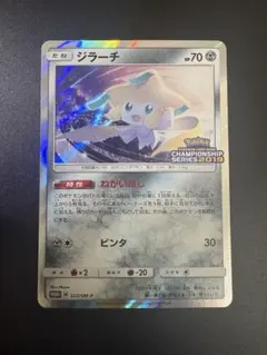 ジラーチ 322/SM-P チャンピオンシップ2019 Jirachi プロモ - メルカリ