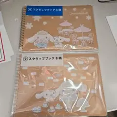 さ*く様 シナモンくじ　スクラップブック　A B　未使用　未開封