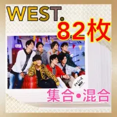 【公式写真82枚セット】　WEST.　集合、混合　まとめ売り　　　　　L970b