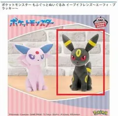 블래키 ポケットモンスター もふぐっとぬいぐるみ イーブイフレンズ 約25㎝
