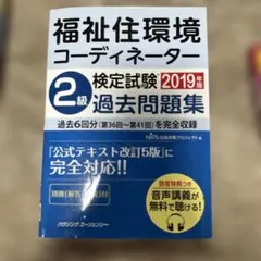 福祉住環境コーディネーター他2冊セット