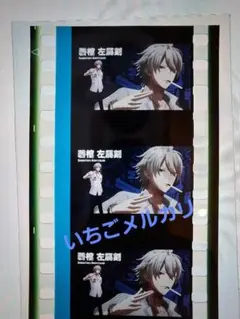 ヒプマイ 入場者特典 コマフィルム 左馬刻 ヒプムビ