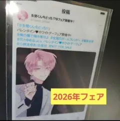 多聞くん今どっち SNS風クリアカード メロンブックス2026花とゆめ