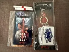今際の国のアリス III ゾンビキーホルダー&ステッカー【非売品】