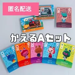 どうぶつの森 amiiboカード かえるAセット 8枚