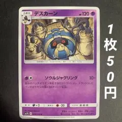 （残1）デスカーン U SM7b フェアリーライズ ソウルジャグリング