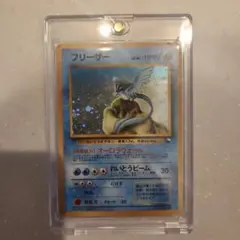 旧ポケモンカード　フリーザー