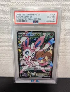 【PSA10】ニンフィアEX RR エラー Sylveon Error