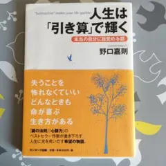 人生是「減法」閃耀 野口嘉則