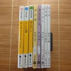 芥川賞受賞作 文庫本 初版 女性作家 8冊セット まとめ売り