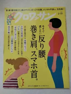 クロワッサン 2024年2月10日号 No.1110