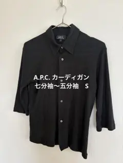 A.P.C. カーディガン　七分袖〜五分袖　Sのサムネイル