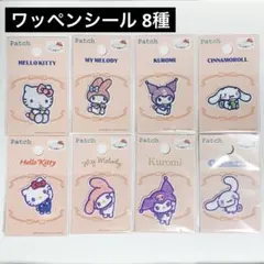 《新品未開封》 サンリオ セリア ワッペン ワッペンシール まとめ売り