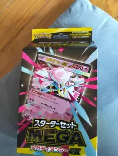 MEGA スターターセットMEGA メガディアンシーex