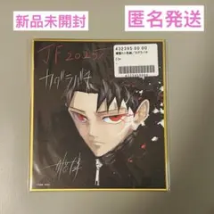 2026年最新】ジャンプフェスタ 色紙 カグラバチの人気アイテム - メルカリ